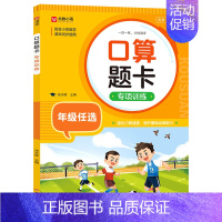 [单本]口算题 三年级上 [正版]小学数学口算题卡专项训练一年级二年级三四五六年级上册下册人教版口算天天练每日一练20-
