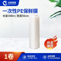 京财祺源 一次性PE保鲜膜50cm*300m一次性PE保鲜膜 JCY-A987SBXM006