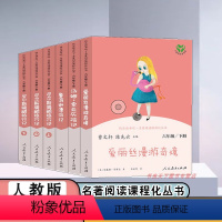 [六年级下册]全册6册 [正版]鲁滨逊漂流记爱丽丝漫游奇境记童年高尔基小英雄雨来爱的教育人民教育出版社原著完整版六年级上