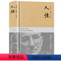 [正版]人性卡耐基著布面精装432页 读懂人性读懂人生人性的弱点发扬人性的优点 人生哲理哲学为人处事说话人际关系沟通技