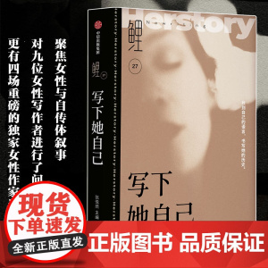 鲤·写下她自己