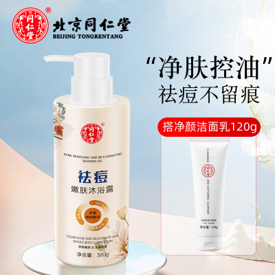 [新款]祛痘沐浴露橙色款+净颜洁面乳120g