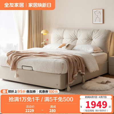 全友家居奶油风布艺床新款主卧室猫抓绒布云朵软包双人大床
