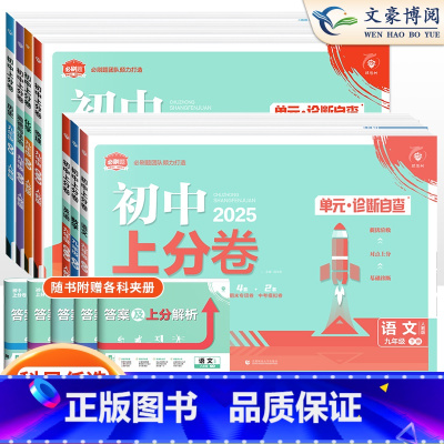 [2本装]政治历史-人教版 九年级下 [正版]2025初中上分卷九年级上册下册语文数学英语物理化学道法历史人教版北师外研