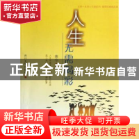 正版 人生无需喝彩 南今著 四川大学出版社 9787561462812 书籍