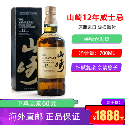 山崎威士忌山崎单一麦芽威士忌YamazakiSingleMal日本进口山崎12年700ml