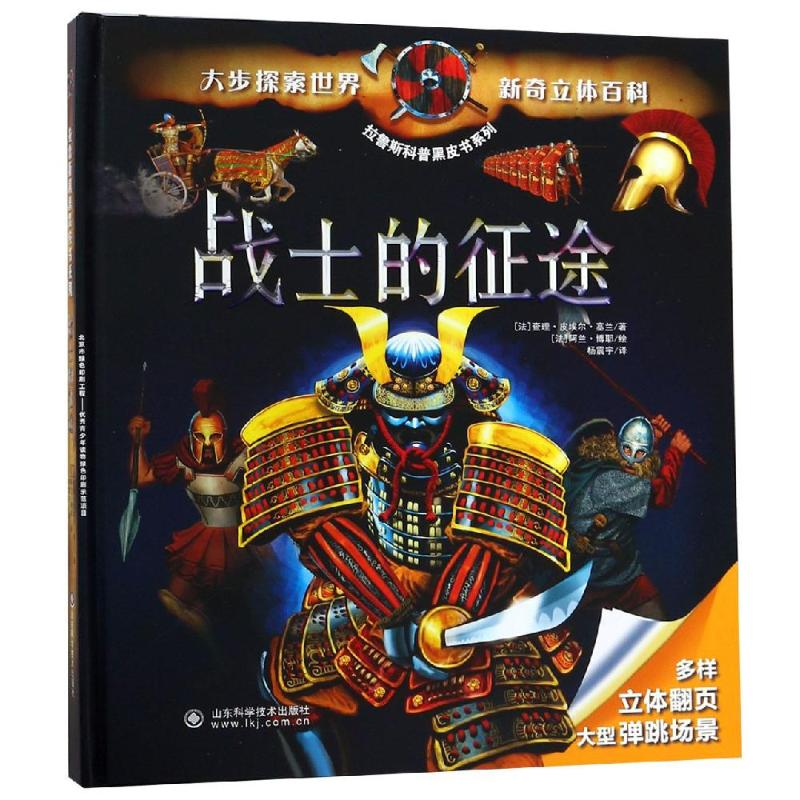 音像战士的征途/拉鲁斯科普黑皮书系列(法)·皮埃尔·赛兰著