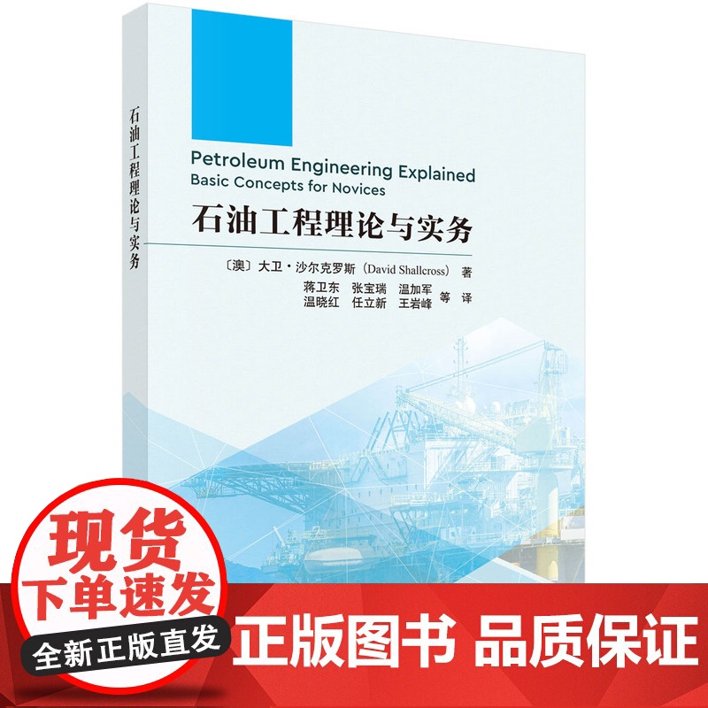 石油工程理论与实务 预计发货05.29