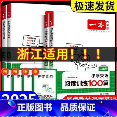 [浙江适用]英语听力话题步步练 小学六年级 [正版]浙江适用2025版小学英语阅读训练100篇+听力话题步步练三年级四年