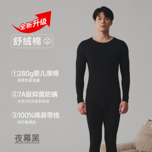 秋冬男士保暖内衣秋衣秋裤抑菌圆领加厚250g双面磨毛全棉打底套装