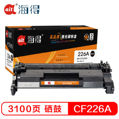 Ait海得 CF226A硒鼓 专业版 AIT-CF226A 26A适用惠普HP M402N M402DN M402DW