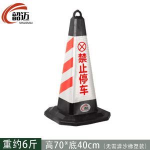 韶迈 路锥六斤 个