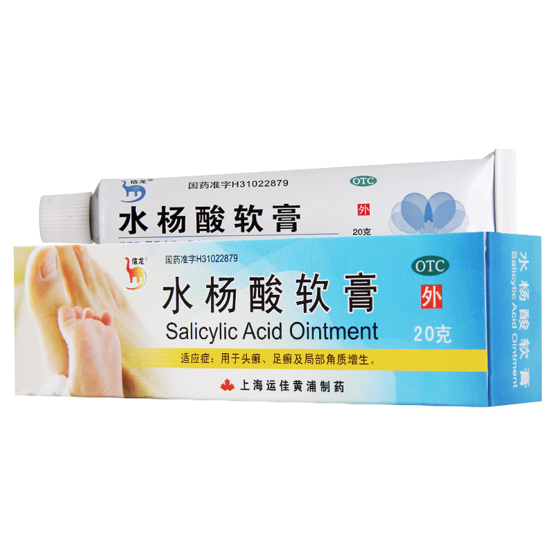 [4盒]信龙 水杨酸软膏20g/支*4盒头癣足癣及局部角质增生