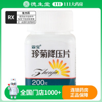 亚宝 珍菊降压片 200片/瓶
