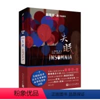 失眠 [正版]全套34册任选作品 斯蒂芬·金的故事贩卖机肖申克的救赎长眠医生局外人捕梦网黑暗塔头号书迷尸骨袋宠物公墓闪灵