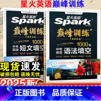 [2本套]初中英语语法全解+词汇 初中通用 [正版]2025英语初中英语语法短文填空1000题七八九年级中考适用巅峰训练