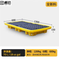 戴劲防渗漏托盘塑料危废危化学品防泄漏二次容器废液机油桶接油盘两桶平台款1300*690*150mm