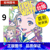 [正版] 漫画书 WITCH WATCH 魔女守护者 9 首刷附录版 进口原版书 拓特原版