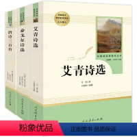 [正版]人教系列共3册 艾青诗选+泰戈尔诗选+唐诗三百首 人民教育出版社 初中生七八九年级适读的课外书 青少年世界文学