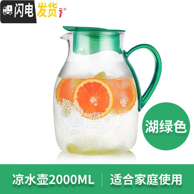 三维工匠耐热玻璃冷水壶创意果汁壶大号凉白开水茶壶家用凉水壶套装 凉水壶2000(湖绿色)