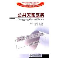 正版新书]公共关系实务杨国兰 黄爱华9787303121908