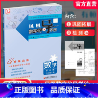 凤凰数字化导学稿 数学[苏科版] 八年级上 [正版]2024秋 凤凰数字化导学稿数学八年级上册8上 苏科版 中学教辅 学