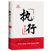 [N]执行的艺术(精装典藏版)(精)-9787519504434