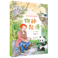 音像物种起源:少儿彩图版-苗德岁苗德岁