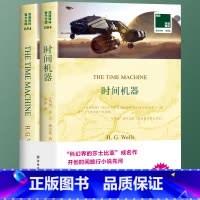 [正版]全2册 时间机器 英文原版+中文译本 世界经典文学名著 科幻小说名著时间旅行英语书籍 初高中生大学生中英双语文学