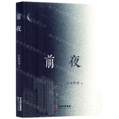 [N]前夜-9787222218208