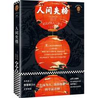 正版新书]人间失格太宰治9787539999166