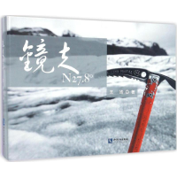 音像镜走N27.8°王皓 著
