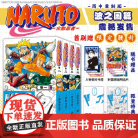 [首刷限定特典赠品 水遁忍术卡+明信片+书签]火影忍者 1-4卷 岸本齐史 佐助 小樱 鸣人 卡卡西 集英社 简体中文版