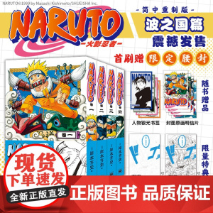 [首刷限定特典赠品 水遁忍术卡+明信片+书签]火影忍者 1-4卷 岸本齐史 佐助 小樱 鸣人 卡卡西 集英社 简体中文版