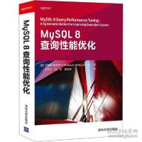 正版新书]mysql 8查询能优化 数据库 (澳)杰斯帕·威斯堡·克罗(澳