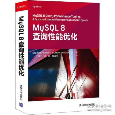 正版新书]mysql 8查询能优化 数据库 (澳)杰斯帕·威斯堡·克罗(澳