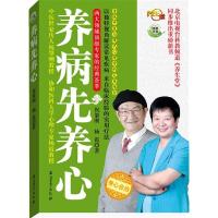 正版新书]养病先养心祝肇刚,杨霞 著9787502174347