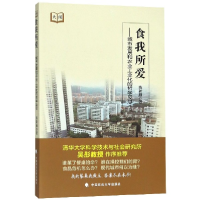音像食我所爱--城市发展和农业工业化的哲学反思练新颜