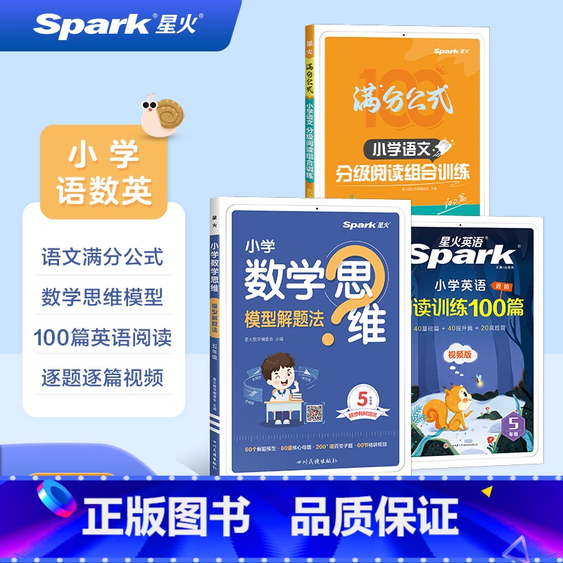 小学语文阅读训练 小学一年级 [正版]2024新星火小学语文数学英语一二三四五六年级阅读理解训练数学思维专项训练小升初通