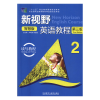 正版新书]新视野 智慧版 英语教程第三版 2 读写教程郑树棠9