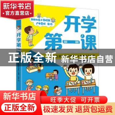 正版 开学第一课(全3册) 编者:日本学研教育出版社|责编:苏琪|