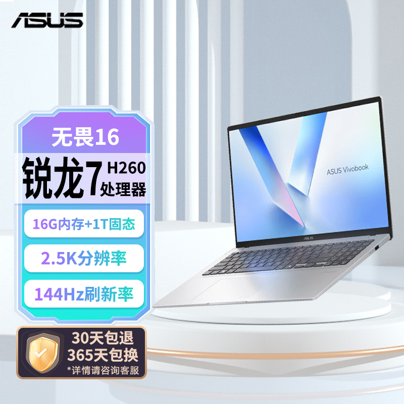 华硕无畏16 锐龙版 长续航高性能AI轻薄办公笔记本电脑 银色 16G+1T(锐龙7 H 260 2.5K 144Hz)