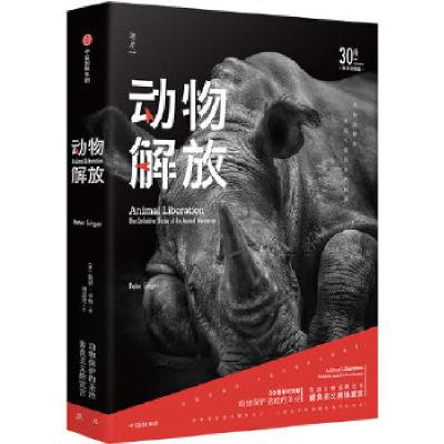 正版新书]动物解放(30周年纪念版)彼得·辛格(PeterSinger)97