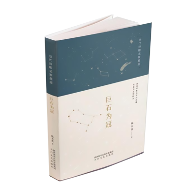 醉染图书巨石为冠9787551319744