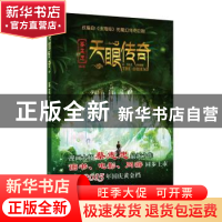 正版 天眼传奇 蔡志忠 山东人民出版社 9787209085199 书籍