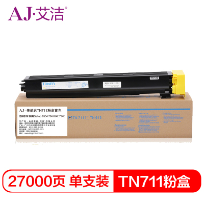 艾洁 TN711粉盒黄色 适用柯美Bizhub C654 754 654E 754E复印机碳粉墨粉