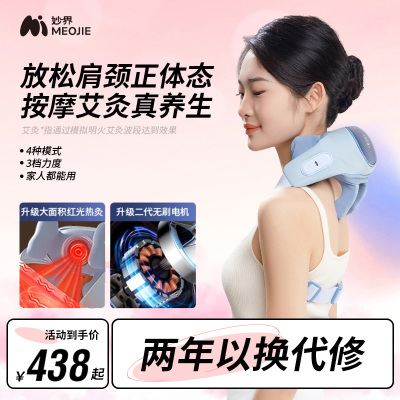 妙界R3至尊版肩颈按摩仪揉捏脖子腰背部颈椎按摩器斜方肌热敷披肩