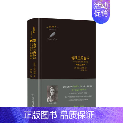 [正版]地狱里的春天 波普拉夫斯基诗选 汪剑钊译 金色俄罗斯丛书 文学外国诗歌