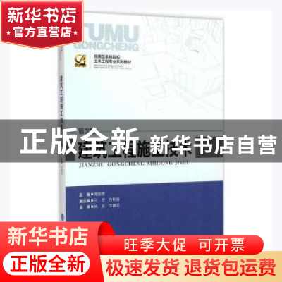 正版 建筑工程施工技术 周国恩 重庆大学出版社 9787562454991 书