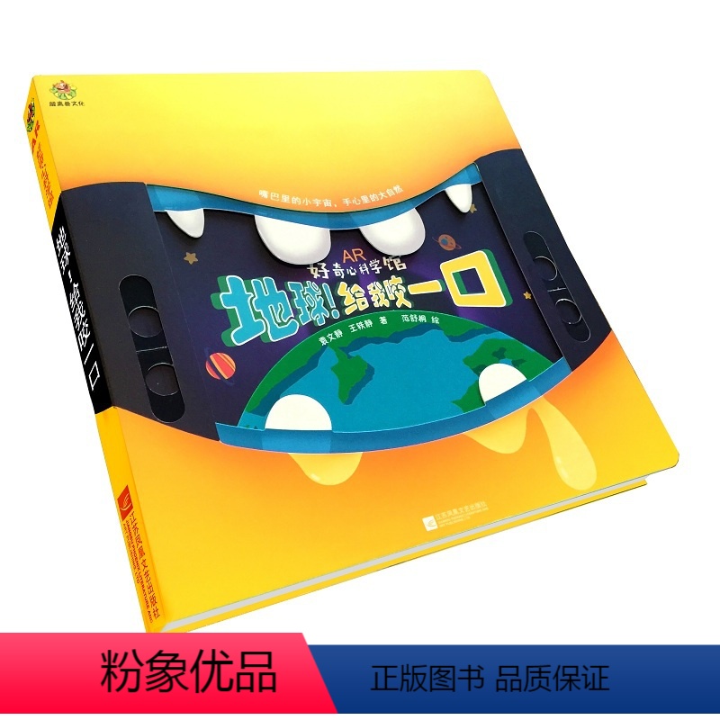 [正版]二维码无法使用 林志玲地球给我咬一口 幼儿大百科全书少儿书籍十万个为什么AR版 AR童书儿童启蒙书籍认知4D电